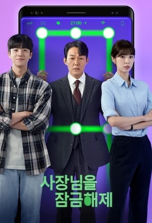 Nonton Film Unlock My Boss (2022) Terbaru Nonton Film Unlock My Boss (2022) Terbaru