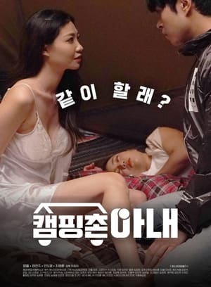 Nonton Film Camping Village Wife (2020) Terbaru Nonton Film Camping Village Wife (2020) Terbaru