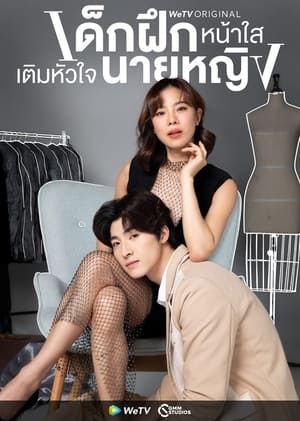 Nonton Film Intern In My Heart (2024) Terbaru