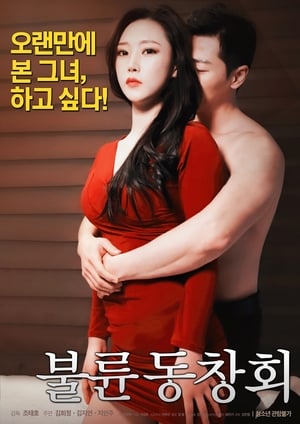 Nonton Film Adultery Alumni Association (2017) Terbaru Nonton Film Adultery Alumni Association (2017) Terbaru