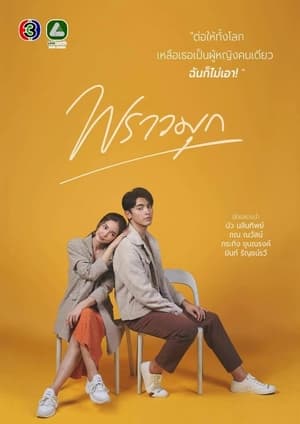Nonton Film Praomook (2021) Terbaru Nonton Film Praomook (2021) Terbaru