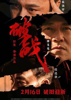 Nonton Film Break War (2024) Terbaru