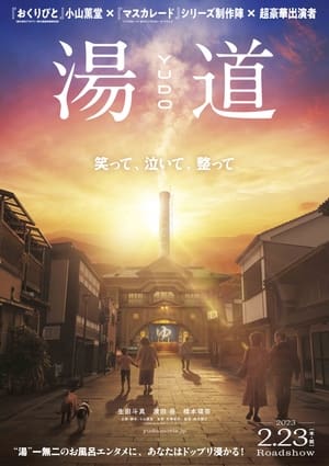 Nonton Film Yudo: The Way of the Bath (2023) Terbaru Nonton Film Yudo: The Way of the Bath (2023) Terbaru