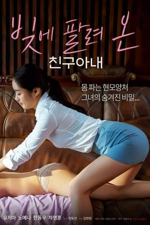 Nonton Film A Friend’s Wife Sold in Debt (2022) Terbaru Nonton Film A Friend’s Wife Sold in Debt (2022) Terbaru