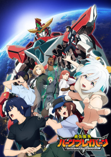 Nonton Film Yuuki Bakuhatsu Bang Bravern Terbaru Nonton Film Yuuki Bakuhatsu Bang Bravern Terbaru