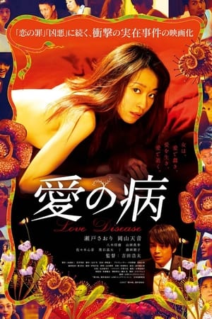 Nonton Film Love Disease (2018) Terbaru Nonton Film Love Disease (2018) Terbaru
