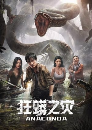 Nonton Film Anaconda (2024) Terbaru Nonton Film Anaconda (2024) Terbaru