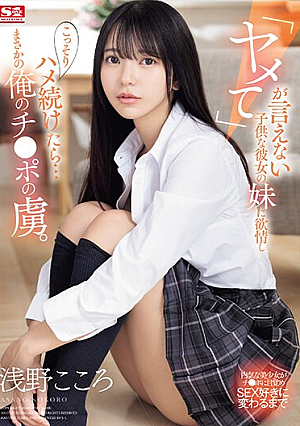 Nonton Film SONE-127 Menjadi Tawanan Penisku – Asano Kokoro Terbaru