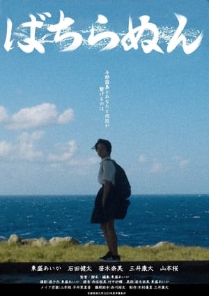 Nonton Film Bachiranun (2021) Terbaru Nonton Film Bachiranun (2021) Terbaru