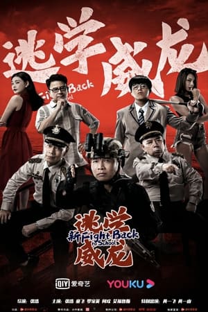 Nonton Film Fight Back To School (2021) Terbaru Nonton Film Fight Back To School (2021) Terbaru