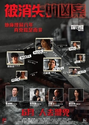 Nonton Film A Murder Erased (2022) Terbaru