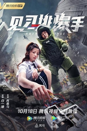 Nonton Film Duty Exchange (2020) Terbaru
