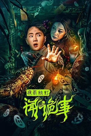 Nonton Film Strange Things in Night Rain and Autumn Light (2024) Terbaru