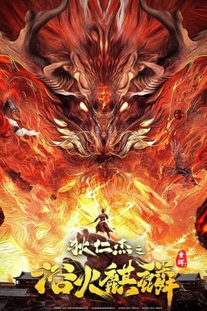 Nonton Film Detective Dee and Fire Unicorn (Di Renjie-Fire Kirin) (2022) Terbaru Nonton Film Detective Dee and Fire Unicorn (Di Renjie-Fire Kirin) (2022) Terbaru