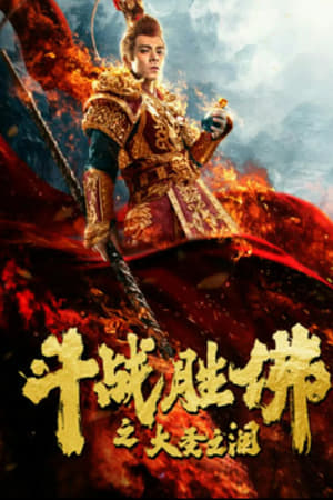 Nonton Film Tears of No Regret (2020) Terbaru Nonton Film Tears of No Regret (2020) Terbaru
