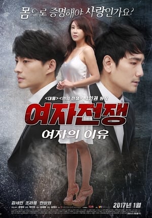 Nonton Film Female Wars: The Reason for Women (2017) Terbaru Nonton Film Female Wars: The Reason for Women (2017) Terbaru