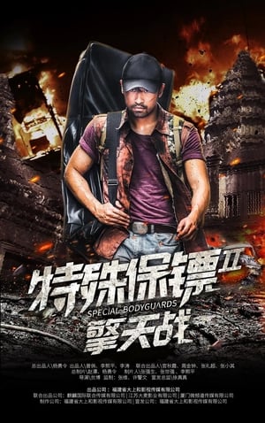 Nonton Film Special Bodyguard 2 (2020) Terbaru