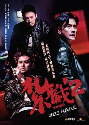 Nonton Film Triad 2 (2023) Terbaru Nonton Film Triad 2 (2023) Terbaru
