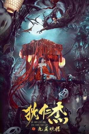 Nonton Film Detective Dee and Nine-story Demon Building (2022) Terbaru Nonton Film Detective Dee and Nine-story Demon Building (2022) Terbaru