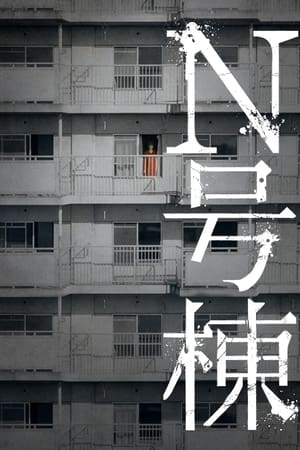 Nonton Film Bldg. N (2022) Terbaru Nonton Film Bldg. N (2022) Terbaru