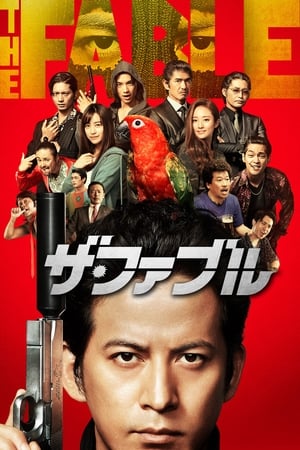 Nonton Film The Fable (2019) Terbaru Nonton Film The Fable (2019) Terbaru