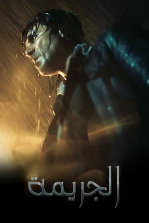 Nonton Film The Crime (2022) Terbaru Nonton Film The Crime (2022) Terbaru