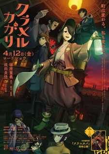 Nonton Film Kuramerukagari Terbaru