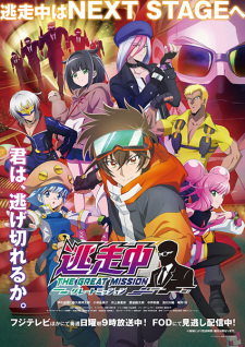 Nonton Film Tousouchuu: Great Mission Terbaru Nonton Film Tousouchuu: Great Mission Terbaru