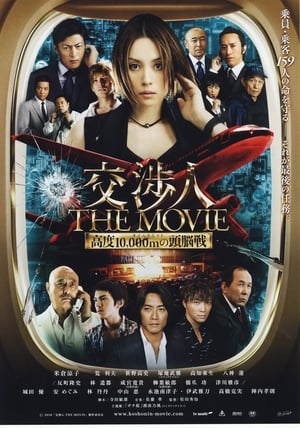 Nonton Film The Negotiator: The Movie (2010) Terbaru Nonton Film The Negotiator: The Movie (2010) Terbaru