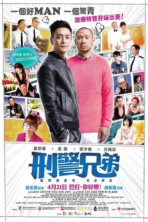 Nonton Film Buddy Cops (2016) Terbaru Nonton Film Buddy Cops (2016) Terbaru