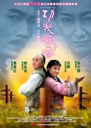 Nonton Film Kung Fu Wing Chun (2010) Terbaru