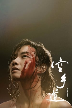 Nonton Film The Empty Hands (2017) Terbaru Nonton Film The Empty Hands (2017) Terbaru