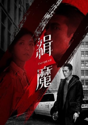 Nonton Film Deep Evil (2019) Terbaru Nonton Film Deep Evil (2019) Terbaru
