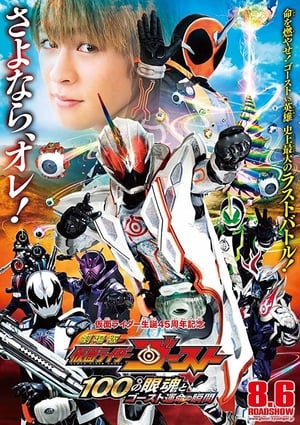 Nonton Film Kamen Rider Ghost: The 100 Eyecons and Ghost’s Fateful Moment (2016) Terbaru Nonton Film Kamen Rider Ghost: The 100 Eyecons and Ghost’s Fateful Moment (2016) Terbaru