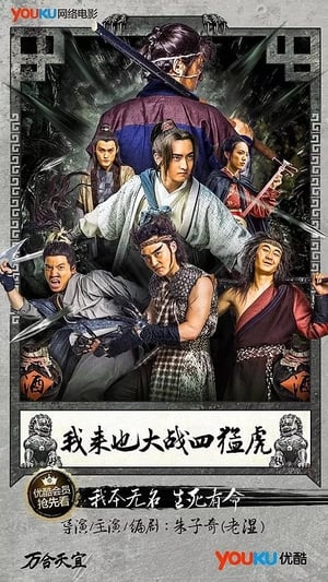 Nonton Film One Eyed 5 Four Tigers War (2016) Terbaru Nonton Film One Eyed 5 Four Tigers War (2016) Terbaru