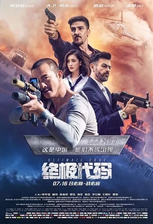 Nonton Film Ultimate Code (2021) Terbaru Nonton Film Ultimate Code (2021) Terbaru