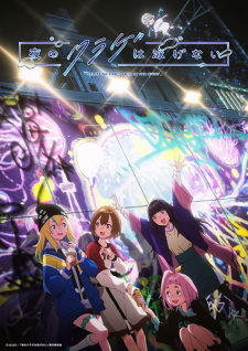 Nonton Film Yoru no Kurage wa Oyogenai Terbaru