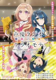 Nonton Film Seiyuu Radio no Uraomote – Episode 3 Terbaru