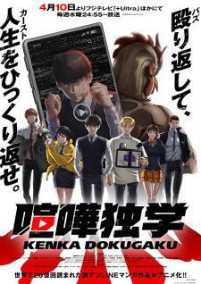 Nonton Film Kenka Dokugaku Terbaru