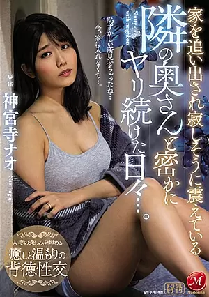 Nonton Film JUL-529 Bercinta dengan Istri Tetangga yang diusir – Jinguuji Nao [No Sensor] Terbaru