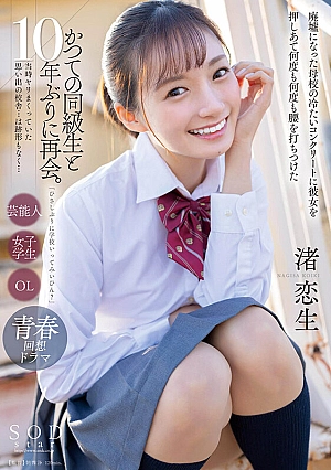 Nonton Film START-140 Reuni Teman Kelas – Nagisa Koiki Terbaru Nonton Film START-140 Reuni Teman Kelas – Nagisa Koiki Terbaru