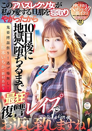 Nonton Film DASS-438 Balas Dendam Kejam pada Wanita yang Menggoda Suamiku – Matsumoto Ichika, Niimura Akari Terbaru Nonton Film DASS-438 Balas Dendam Kejam pada Wanita yang Menggoda Suamiku – Matsumoto Ichika, Niimura Akari Terbaru