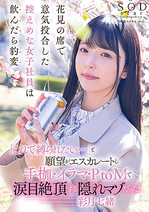 Nonton Film START-154 Cantik Seperti Bunga Sakura Ternyata Binal Juga – Saitsuki Nanao Terbaru Nonton Film START-154 Cantik Seperti Bunga Sakura Ternyata Binal Juga – Saitsuki Nanao Terbaru