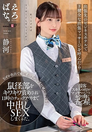 Nonton Film SUWK-024 Wanita Resepsionis Hotel – Shizuka Terbaru
