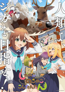 Nonton Film Shikanoko Nokonoko Koshitantan – Episode 5 Terbaru