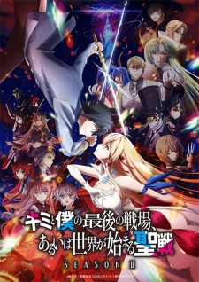 Nonton Film Kimi to Boku no Saigo no Senjou, Aruiwa Sekai ga Hajimaru Seisen Season II Terbaru Nonton Film Kimi to Boku no Saigo no Senjou, Aruiwa Sekai ga Hajimaru Seisen Season II Terbaru
