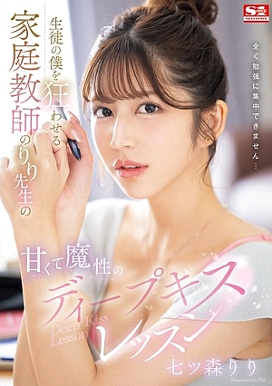 Nonton Film SONE-435 Diajari Cara Berciuman Guru Les Pivatku – Nanatsumori Riri Terbaru