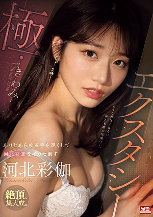 Nonton Film SONE-454 Rangsangan Tanpa Henti – Kawakita Saika Terbaru Nonton Film SONE-454 Rangsangan Tanpa Henti – Kawakita Saika Terbaru