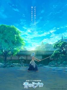 Nonton Film Ao no Miburo – Episode 1 Terbaru