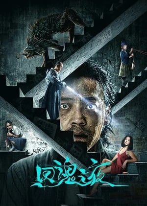 Nonton Film A Night of Soul Turning (2023) Terbaru Nonton Film A Night of Soul Turning (2023) Terbaru